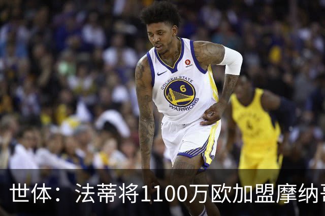世体：法蒂将1100万欧加盟摩纳哥，特狮、卡萨多预计也将离队