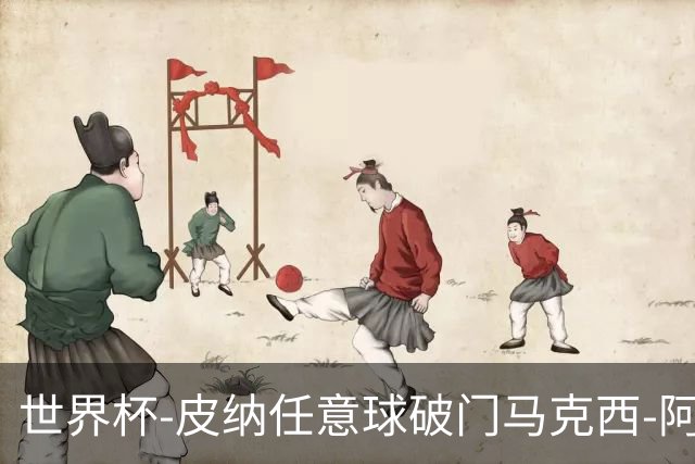 世界杯-皮纳任意球破门马克西-阿劳霍传射 乌拉圭2-2佛得角