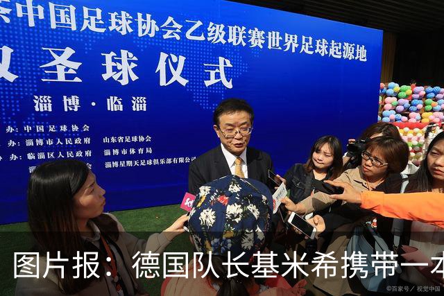 图片报：德国队长基米希携带一本团队精神书籍参加世界杯