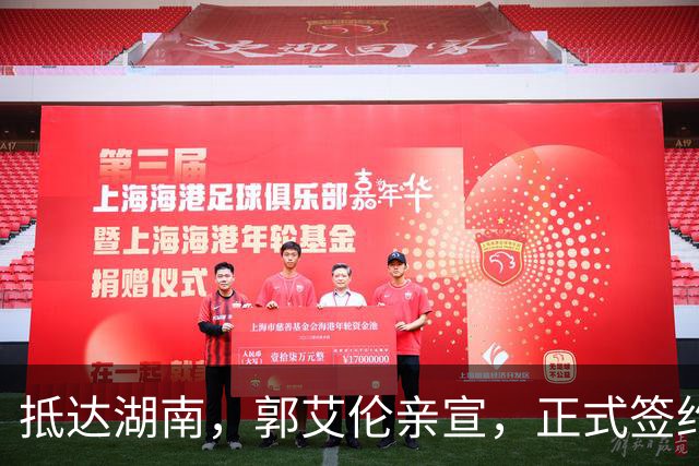 抵达湖南，郭艾伦亲宣，正式签约，新岗位曝光，杨鸣祝福