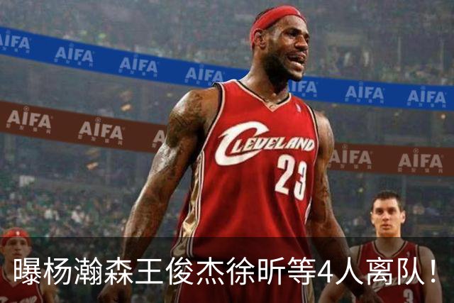 曝杨瀚森王俊杰徐昕等4人离队！中国男篮7月13日再次开启集训