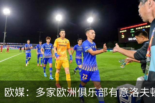 欧媒：多家欧洲俱乐部有意洛夫顿 但他在CBA年薪约200万美元
