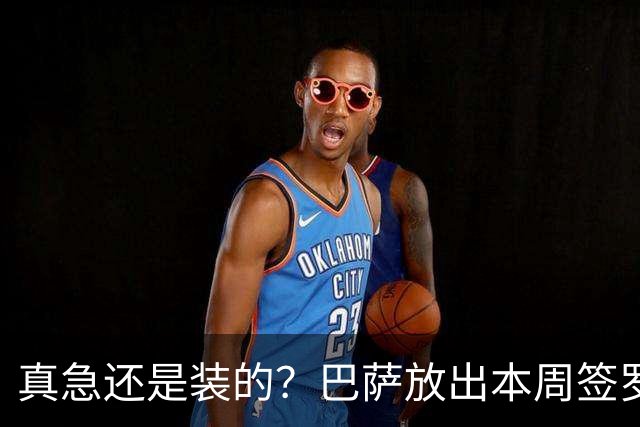 真急还是装的？巴萨放出本周签罗德里消息后，又不愿满足曼城条件