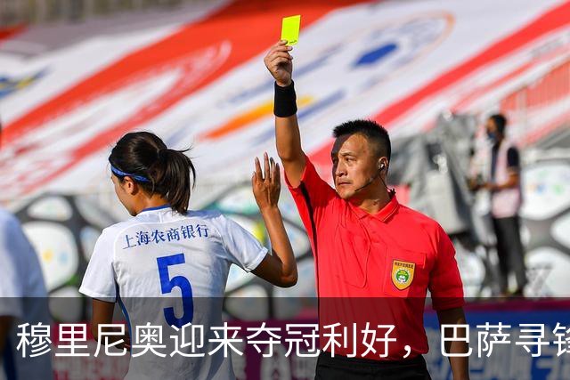 穆里尼奥迎来夺冠利好，巴萨寻锋接连受挫，莱万费兰的39球如何填