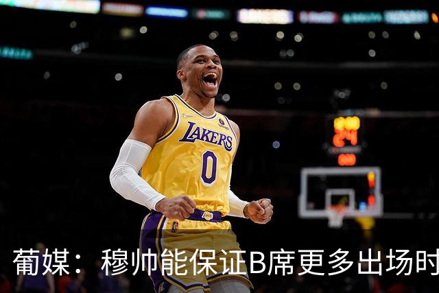 葡媒：穆帅能保证B席更多出场时间 巴萨已对签下他感到悲观