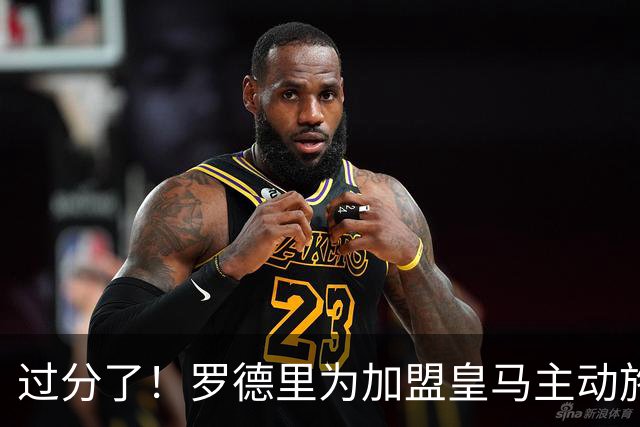 过分了！罗德里为加盟皇马主动施压曼城 希望转会费不超5000万欧