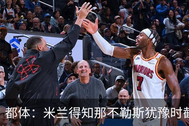 都体：米兰得知那不勒斯犹豫时截胡拉齐奥后卫吉拉，双方接近签约