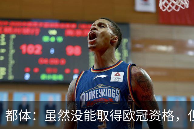 都体：虽然没能取得欧冠资格，但尤文同期季票销售额已超越上赛季