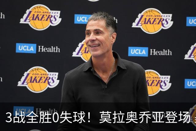 3战全胜0失球！莫拉奥乔亚登场 墨西哥新老传承完美收官