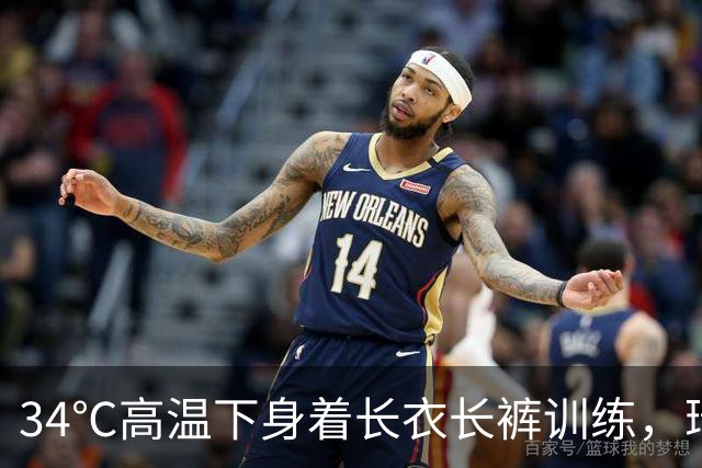 34℃高温下身着长衣长裤训练，瑞典中场阿亚里引队友震惊